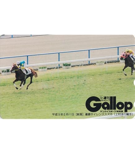 競馬　アバンティ　サイレンススズカ　金鯱賞Ver Sサイズ　未使用　おまけ！ 競馬 アバンティ サイレンススズカ 金鯱賞Ver Sサイズ 未使用